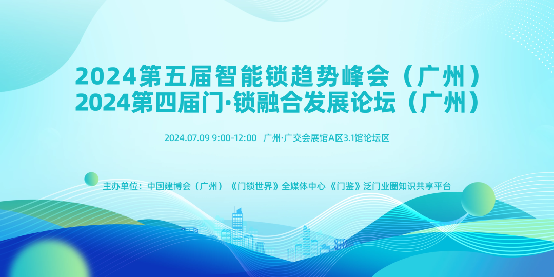 指紋鎖行業動態(tài)